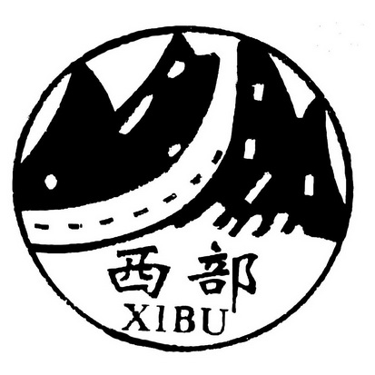西部_企业商标大全_商标信息查询_爱企查