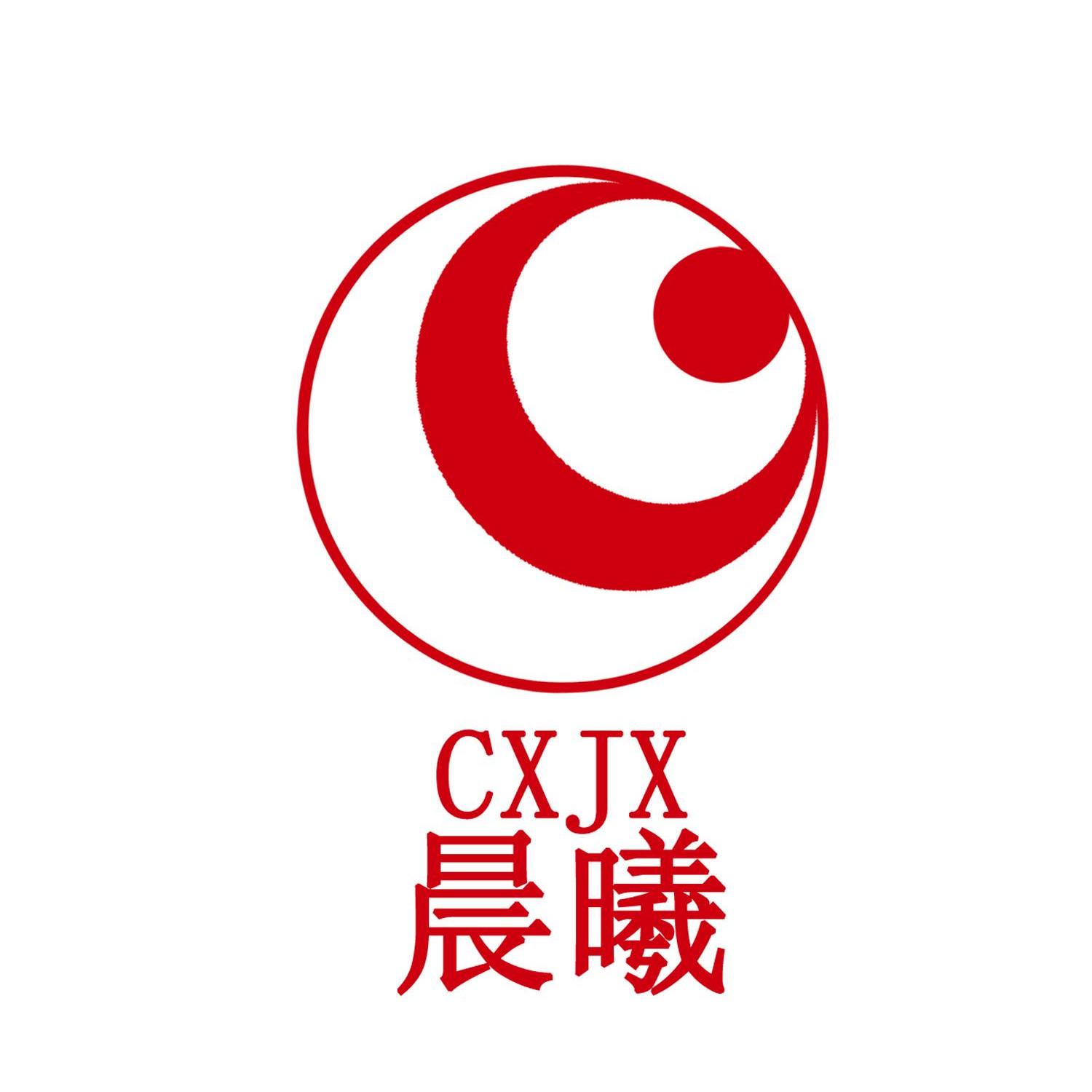  em>晨曦 /em>  em>cxjx /em>