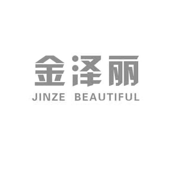 em>金泽丽/em jinze beautiful