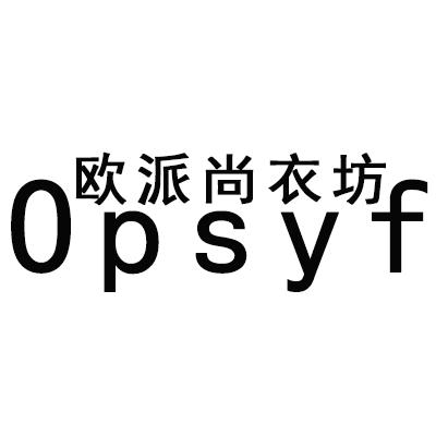  em>欧派 /em>尚衣坊  em>opsyf /em>