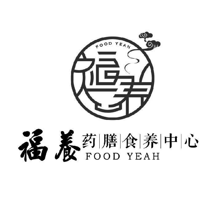 福养 药膳食养中心 em>food/em em>yeah/em>
