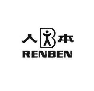  em>人本 /em> em>b /em>