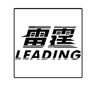 雷霆 em>leading /em>