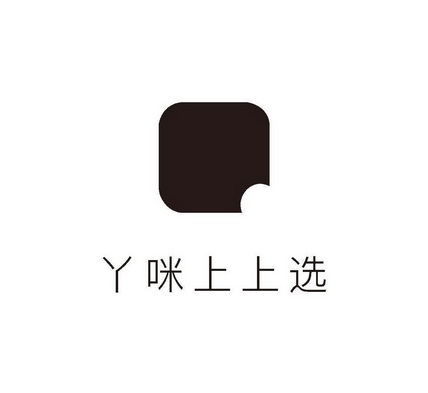 商标详情申请人:北京丫咪网络科技有限公司 办理/代理