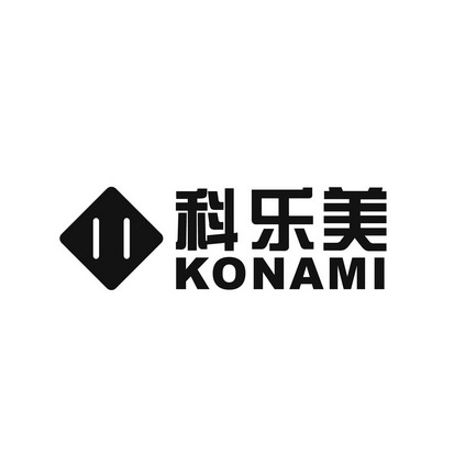 科乐美  konami商标注册申请完成