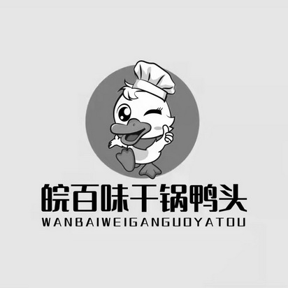  em>皖 /em> em>百 /em> em>味 /em>干锅鸭头