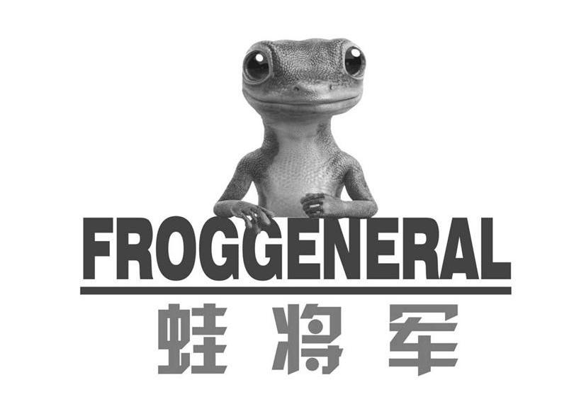  em>蛙 /em> em>将军 /em>  em>froggeneral /em>
