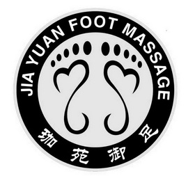 em>珈/em em>苑/em em>御足/em jia yuan foot massage