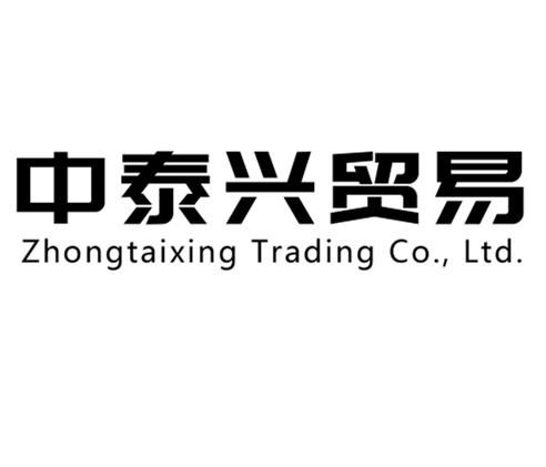 em>中/em>泰兴贸易 em>zhongtai/em>xing trading co,ltd