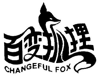  em>百变 /em> em>狐狸 /em>; em>change /em>ful fox