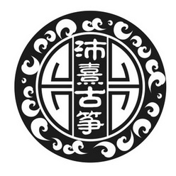 沛熹古筝_企业商标大全_商标信息查询_爱企查