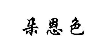 农民曹_企业商标大全_商标信息查询_爱企查