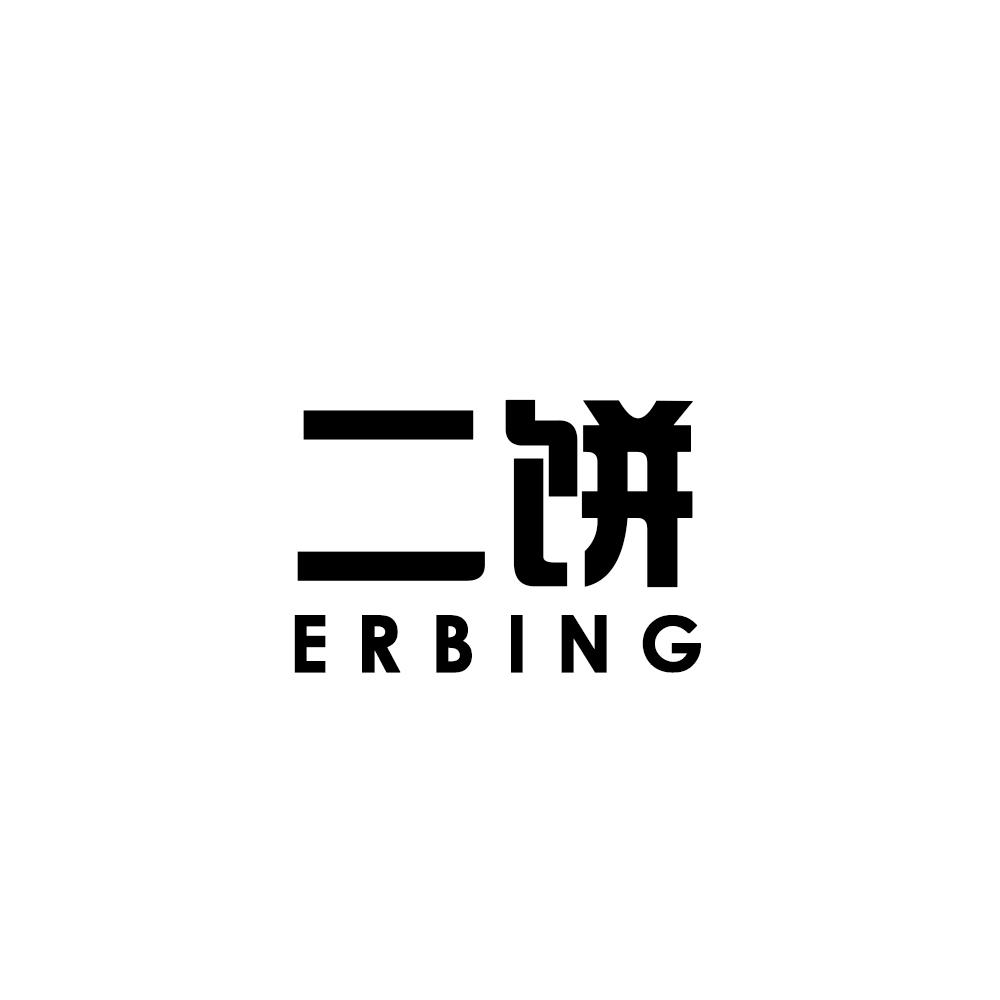  em>二 /em> em>饼 /em>