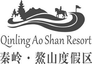 秦岭鳌山度假区 qin ling ao shan resort    
