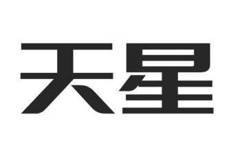 商标详情申请人:西安天星生物药业股份有限公司 办理/代理机构:陕西陕