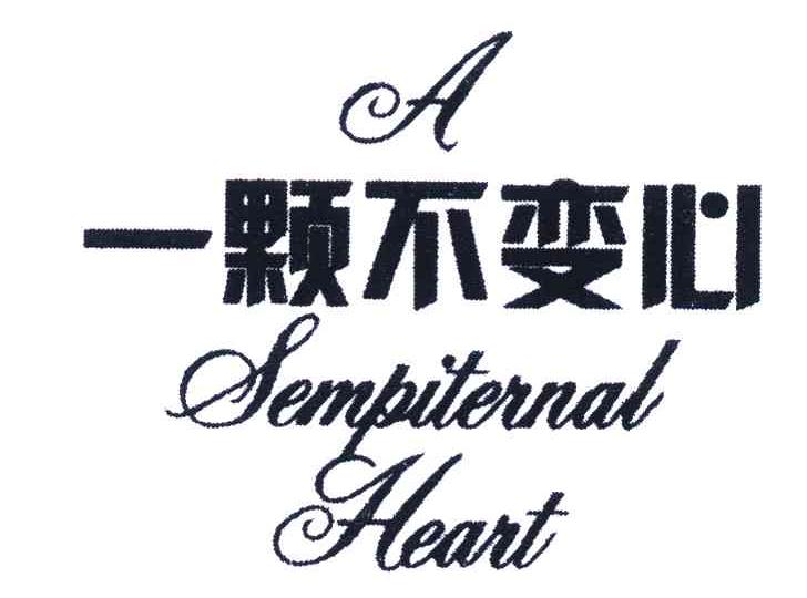  em>一颗 /em> em>不 /em> em>变心 /em>;a sempiternal  em>heart 