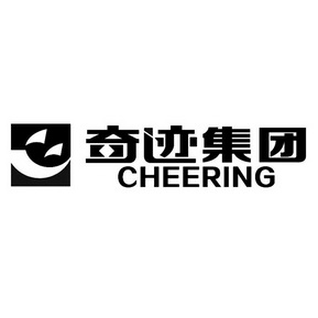  em>奇迹 /em> em>集团 /em>  em>cheering /em>