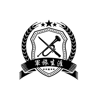 军旅生涯 - 商标 - 爱企查