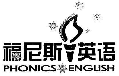 福尼斯英语 - 企业商标大全 - 商标信息查询 - 爱企查