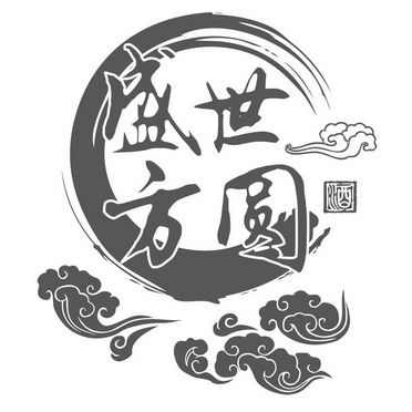 盛世 em>方圆 /em>  em>酒 /em>
