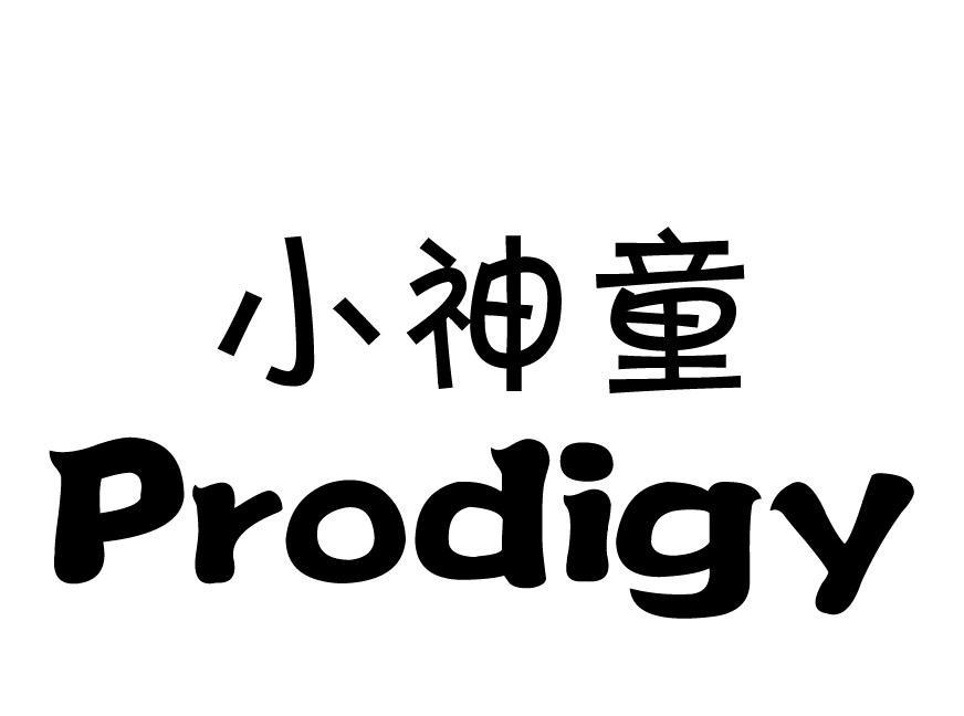 小神童 prodigy