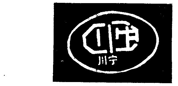 川宁- 商标 - 爱企查