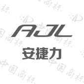 AJL 安捷力 - 商标查询 - 注册号65088778 - 爱企查