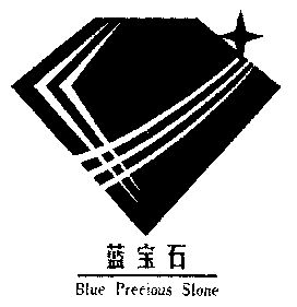 蓝宝石;blue  em>precious /em>  em>stone /em>
