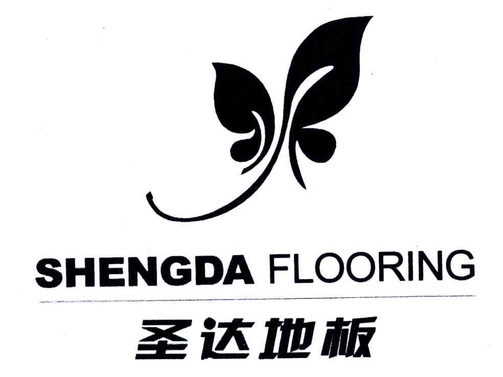  em>圣达 /em> em>地板 /em>; em>shengda /em>  em>flooring /em>