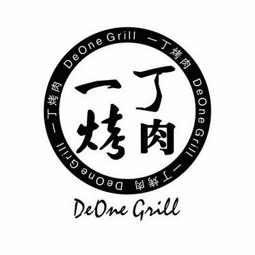  em>一丁 /em> em>烤肉 /em> de one  em>grill /em>