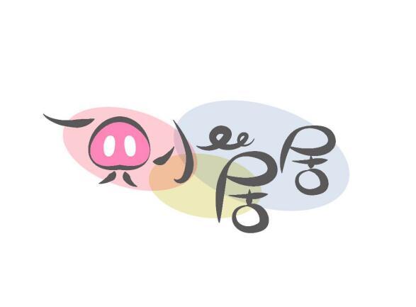 一只 em>小居居 /em>