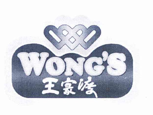  em>王家渡 /em> wongs