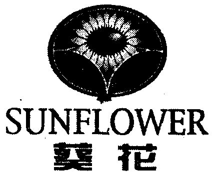 葵花sunflower_企业商标大全_商标信息查询_爱企查