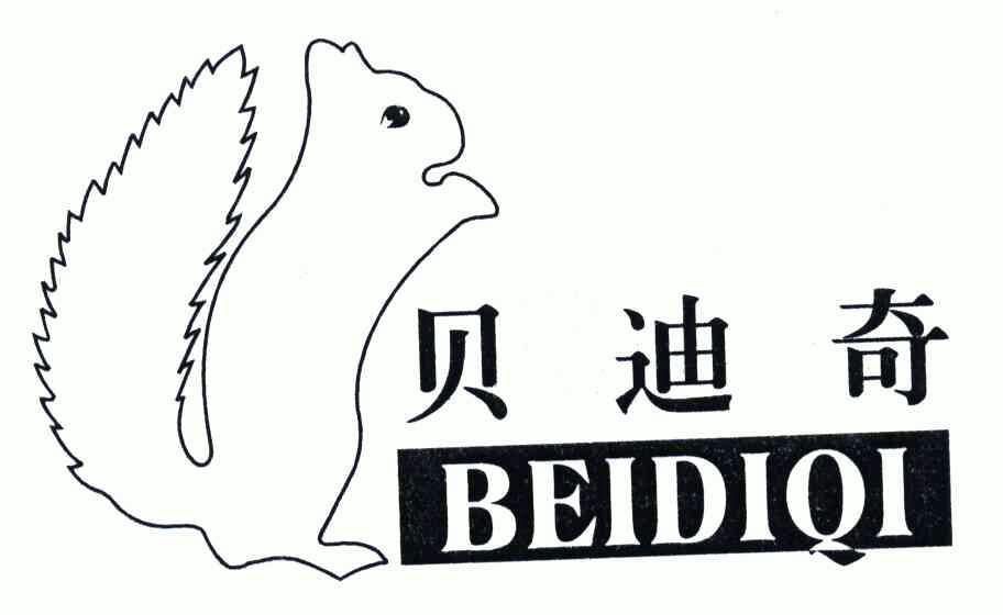  em>贝迪奇 /em>