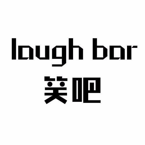 em>笑 /em>吧  em>laugh /em> bar