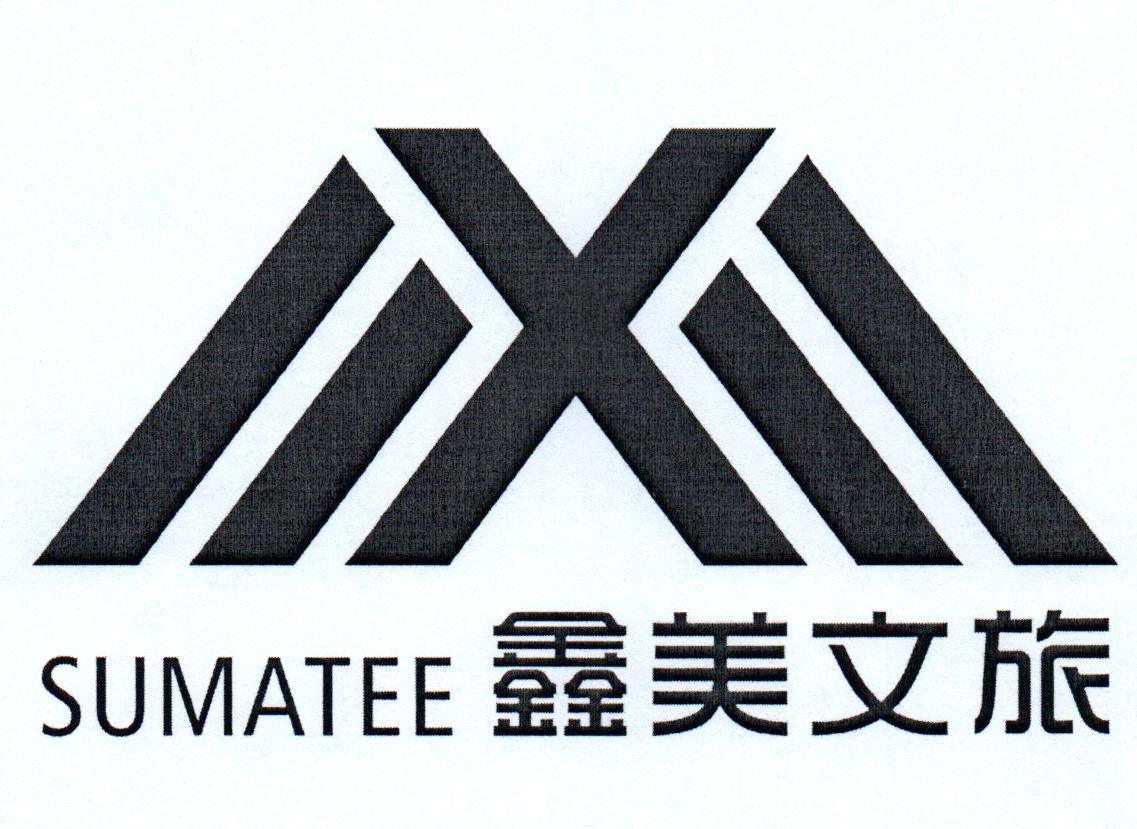 em>sumate/em>e 鑫美文旅