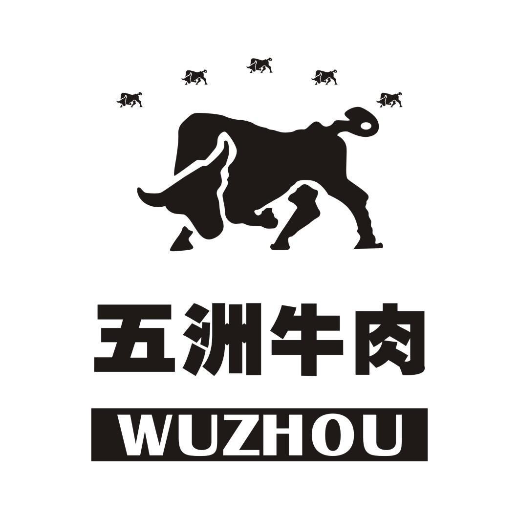 五洲牛肉wuzhou_企業商標大全_商標信息查詢_愛企查