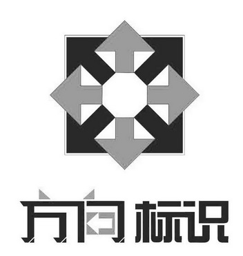  em>方向 /em> em>标识 /em>