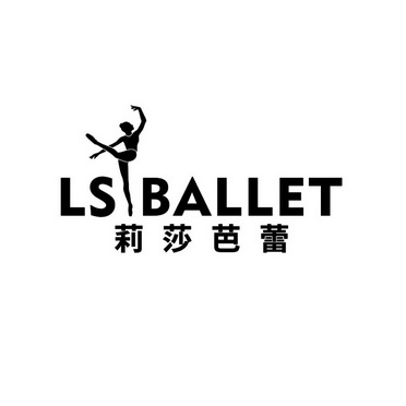 莉莎芭蕾  em>ls /em> em>ballet /em>