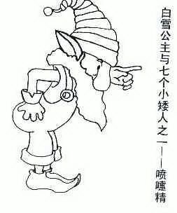 白雪公主与七个小矮人之一- em>喷嚏 /em> em>精 /em>