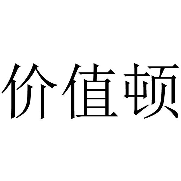 甲至道_企业商标大全_商标信息查询_爱企查