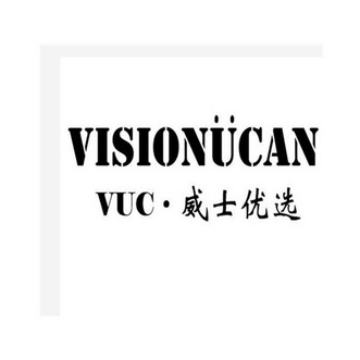 威士优选 visionucan  em>vuc /em>