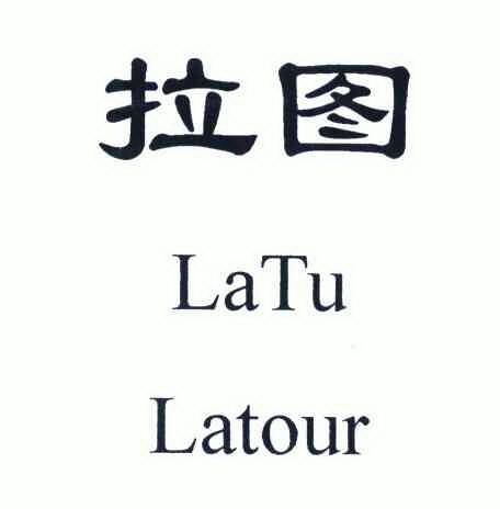 em>拉图/em;latour