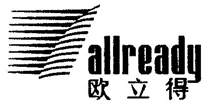 欧立得;allready