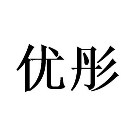 申请人地址(中文)广东省深圳市南山区高新南四道10号申请人地址(英