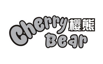 cherrybear - 企業商標大全 - 商標信息查詢 - 愛企查