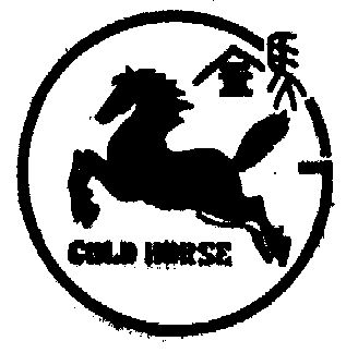 金马 gold horse                           