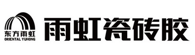 东方 em>雨虹 /em>  em>雨虹 /em> em>瓷砖 /em> em>胶 /em> oriental