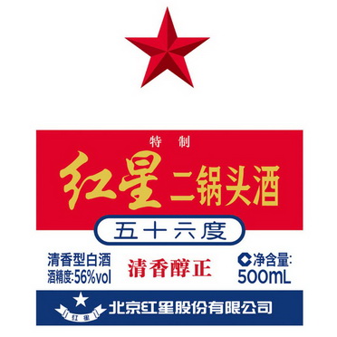 特制 红星 二锅头酒 五十六度 清香 em>型 /em>白酒 酒精度:56%vol