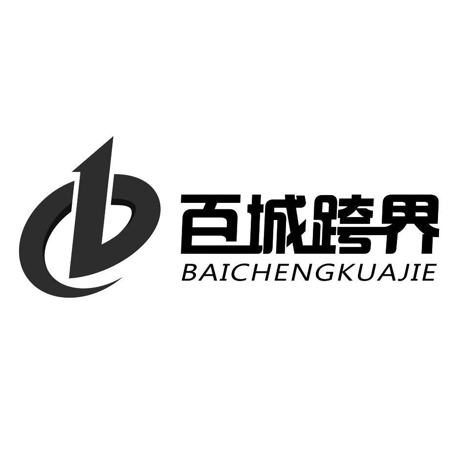  em>百 /em> em>城 /em> em>跨界 /em>